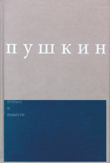 The cover of Boris Godunov is two tones of blue, with the type information in Russian.